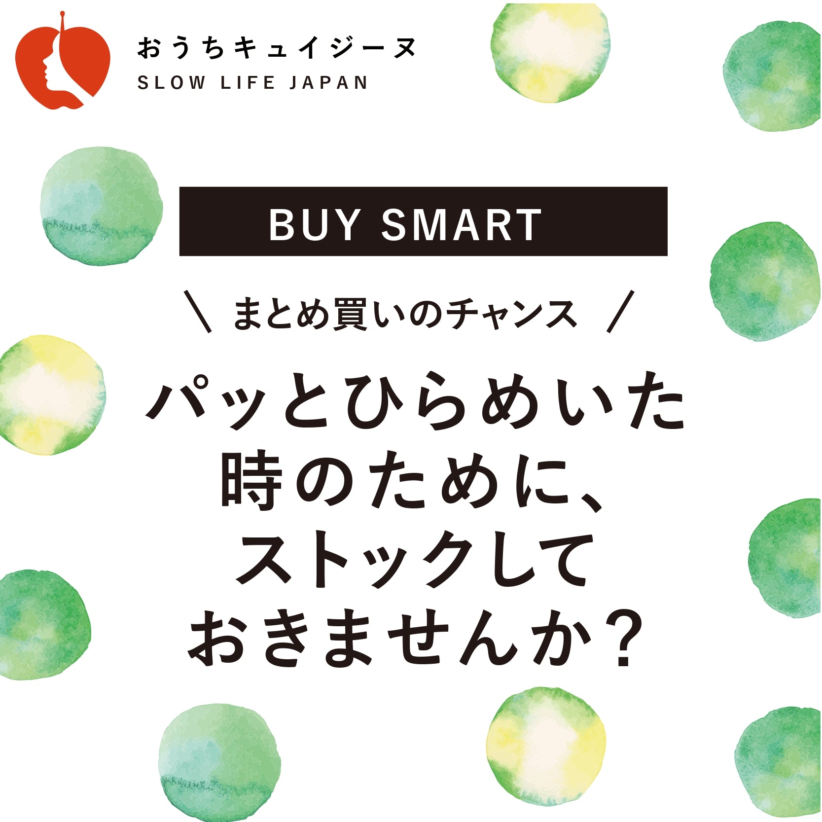 パッとひらめいた時のために、ストックしておきませんか。