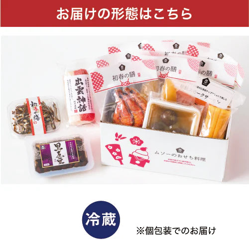 直送おせち料理『春』セット（冷蔵）（送料込）