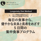Longevity Basic Set 