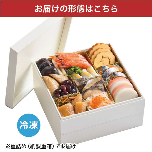 直送盛付おせち料理『錦』セット（冷凍）（送料込）