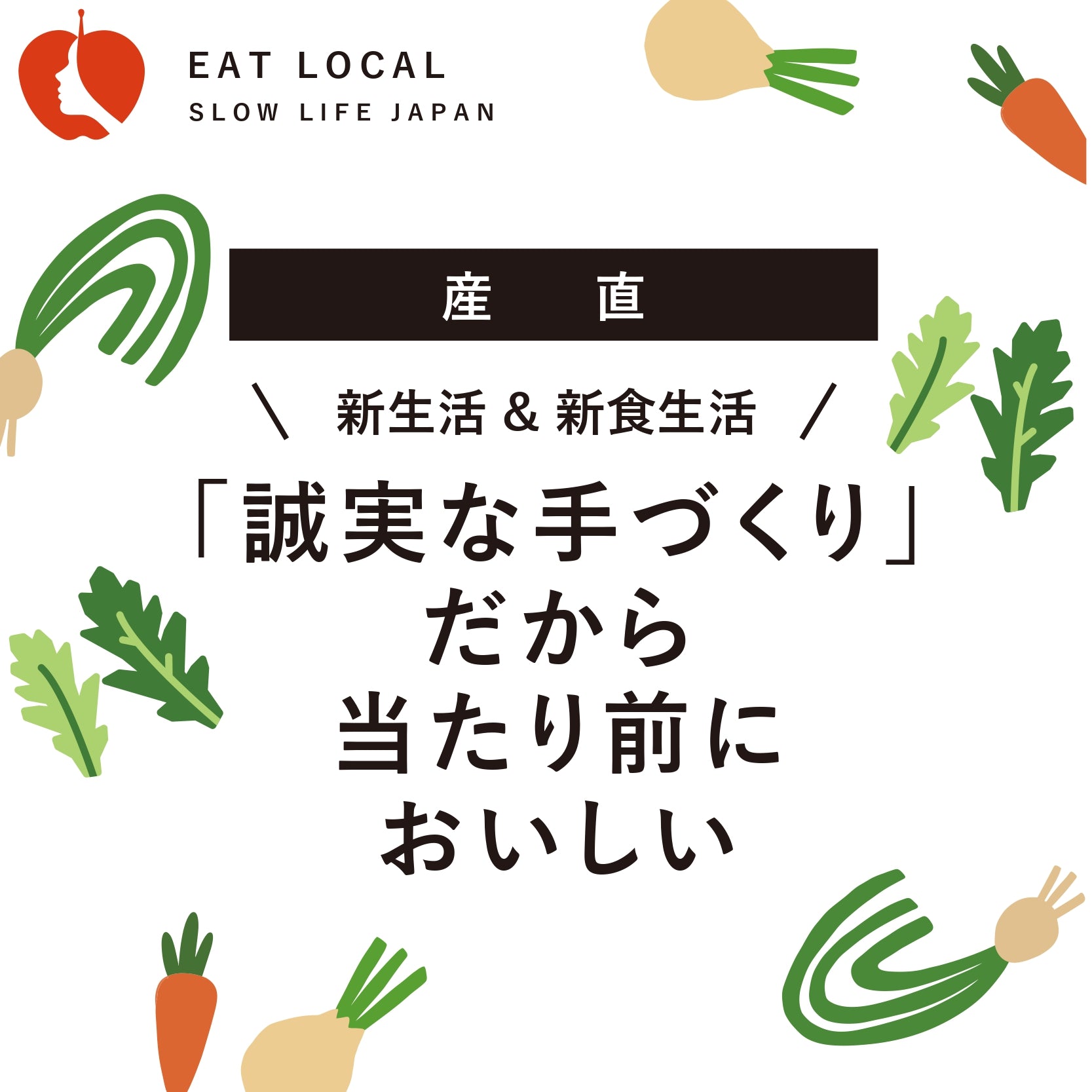 「誠実な手作り」だから当たり前においしい