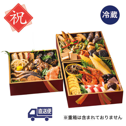 【冷蔵】おせち料理『祝』ｾｯﾄ (直送)
