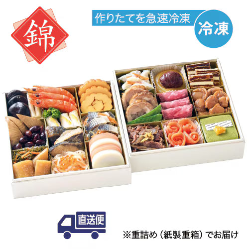 直送盛付おせち料理『錦』セット（冷凍）（送料込）