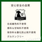 サルベストロール ペット（ペット用サプリ）