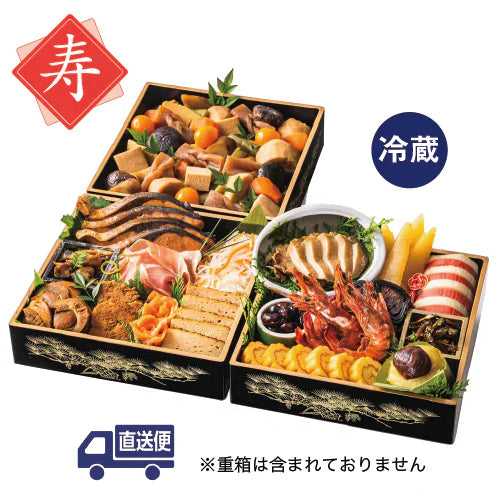 【冷蔵】おせち料理『寿』ｾｯﾄ (直送)