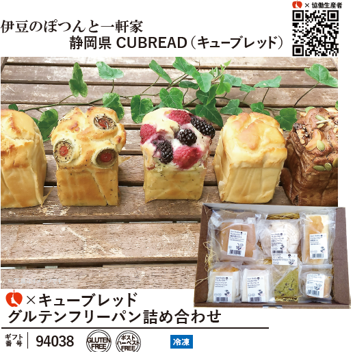 [Frozen] CUBREAD Gluten-Free Bread Assortment (94038)