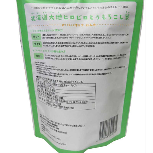 北海道大地ヒロビロとうもろこし茶