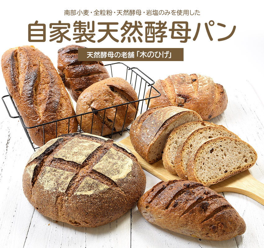 木のひげ　パンセットA（送料込）