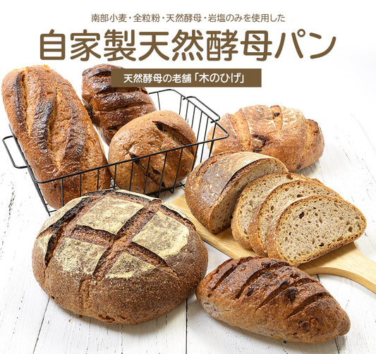木のひげ　パンセットA（送料込）