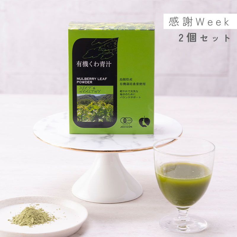 NH有機くわ青汁30包 (2個セット) – ナチュラルハウス オンラインショップ