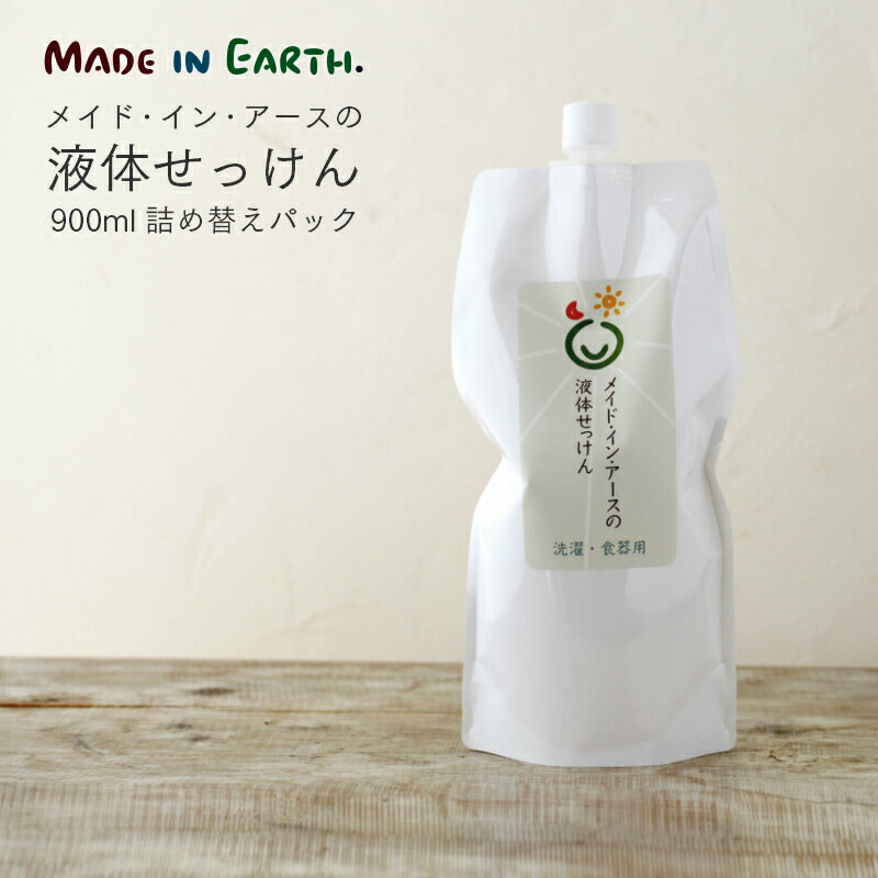 メイド・イン・アース 液体せっけん【詰替用900ｍｌパック】