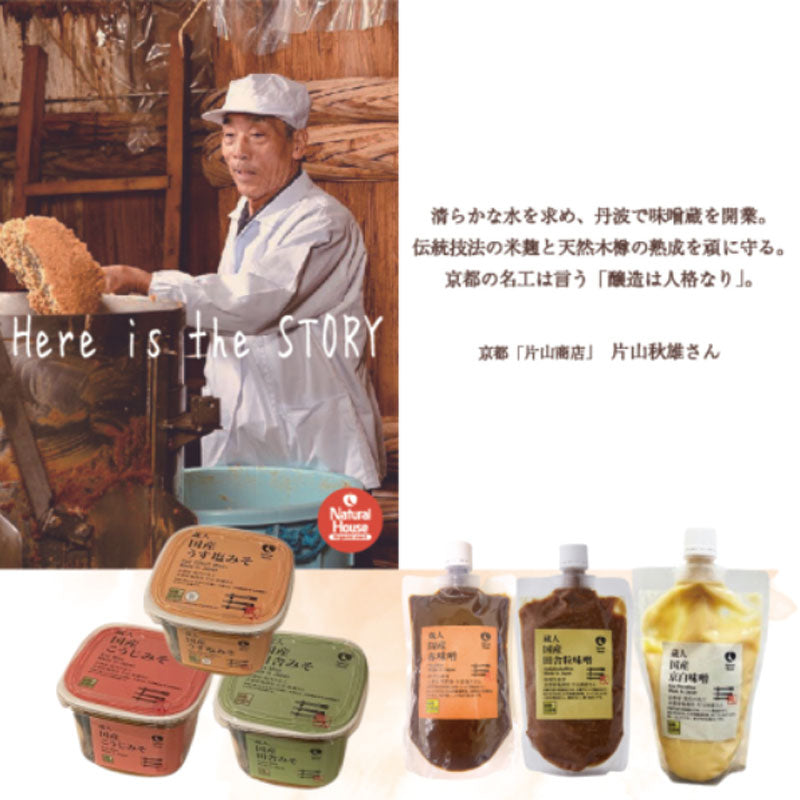 福井・京都2大みそ蔵元の味噌食べ比べセット（93030）