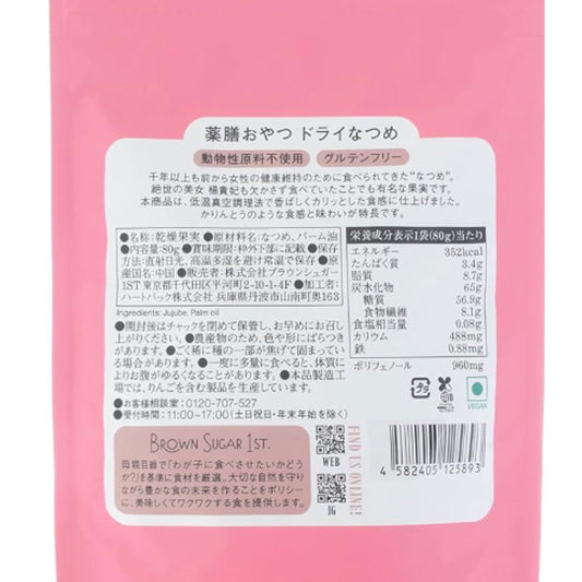 薬膳おやつ ドライなつめ80g