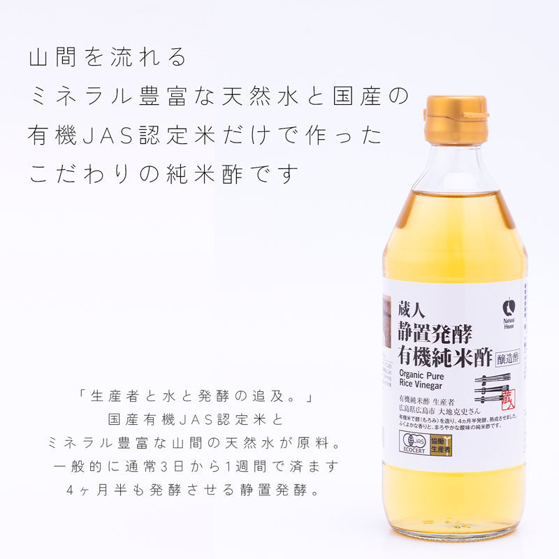 【はじめてのナチュラルハウス】厳選さしすせそ調味料セット　天然醸造/有機認証/食育にもおすすめ