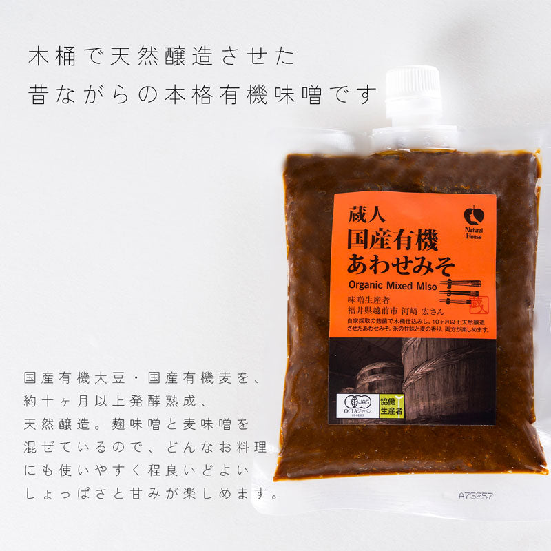 【はじめてのナチュラルハウス】厳選さしすせそ調味料セット　天然醸造/有機認証/食育にもおすすめ