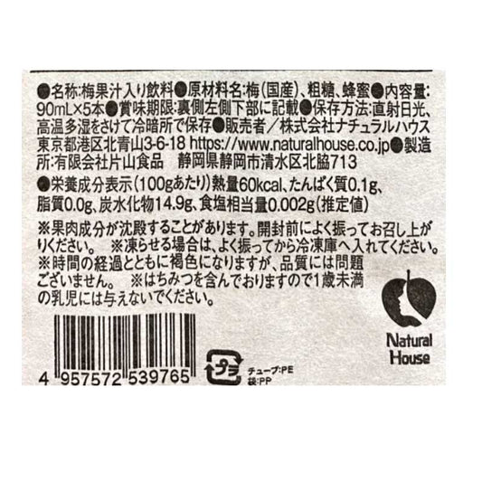 【夏季限定】NH梅シャーベット (20個セット)